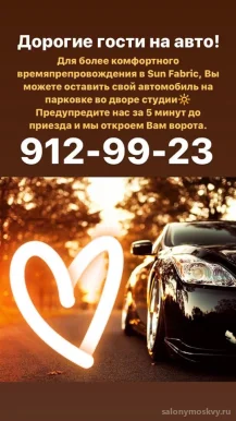 Студия загара Sun Fabric