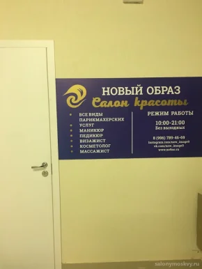 Салон красоты Новый образ