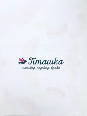 Студия красоты Пташка