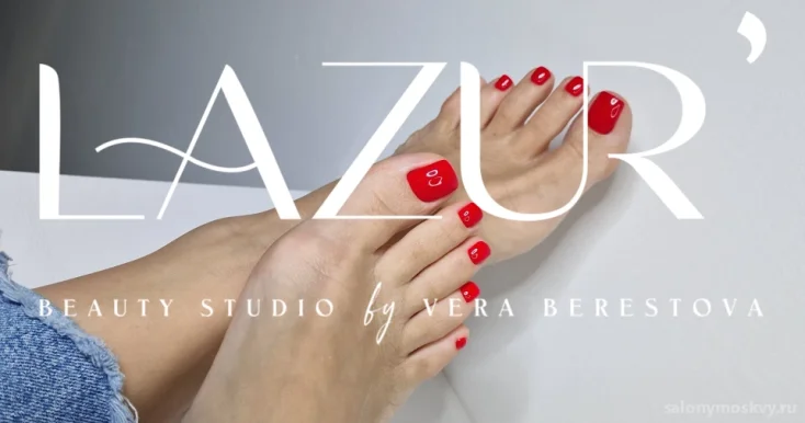 Студия красоты Lazur