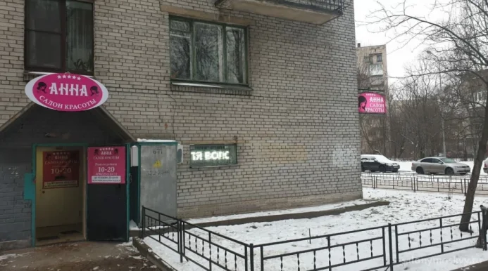 Салон красоты Анна