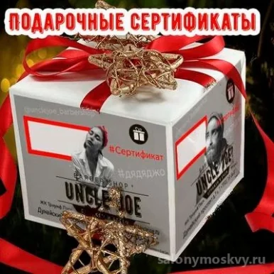 Барбершоп Uncle Joe