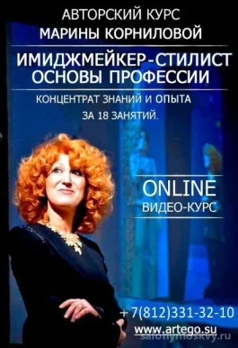 Имидж-агентство Artego на Владимирском проспекте