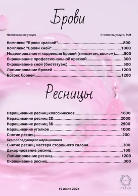 Мастерская красоты Патио