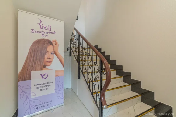 Студия красоты Rivoli