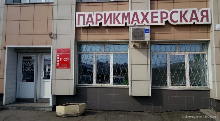 Парикмахерская Сюзанна