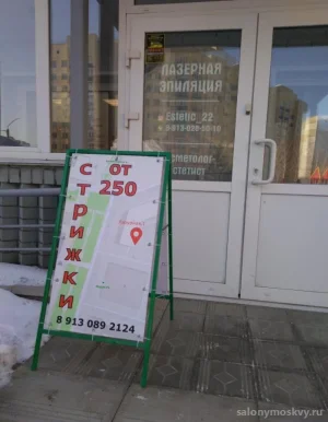 Парикмахерская Киасам