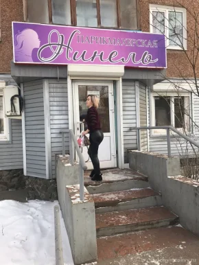 Парикмахерская Нинель