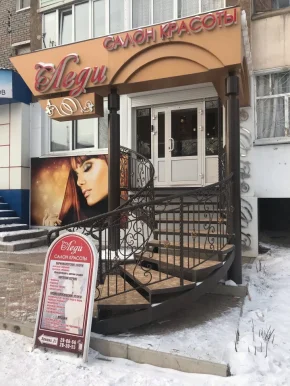 Салон красоты Леди