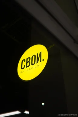 Барбершоп Свои