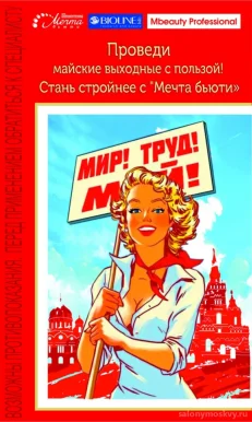 Массажный салон Мечта Бьюти на улице Ворошилова