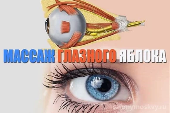 Кабинет массажа Тип и Таб