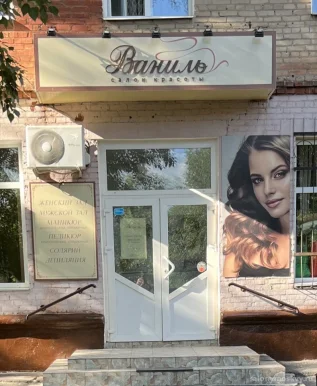 Салон красоты Ваниль