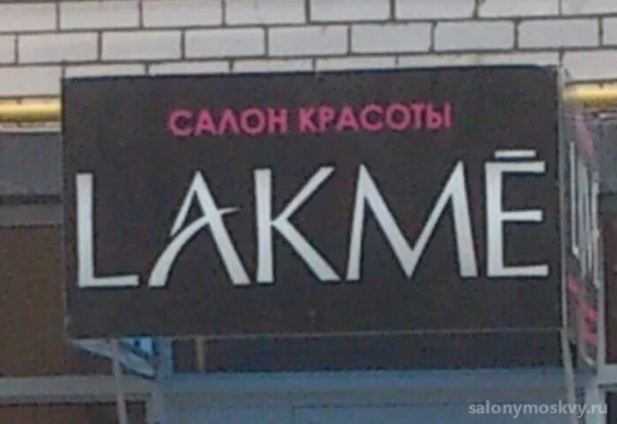 Салон красоты Lakme