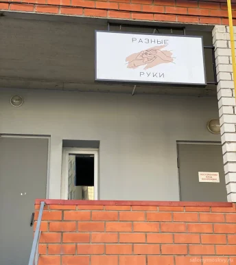 Студия красоты Разные руки