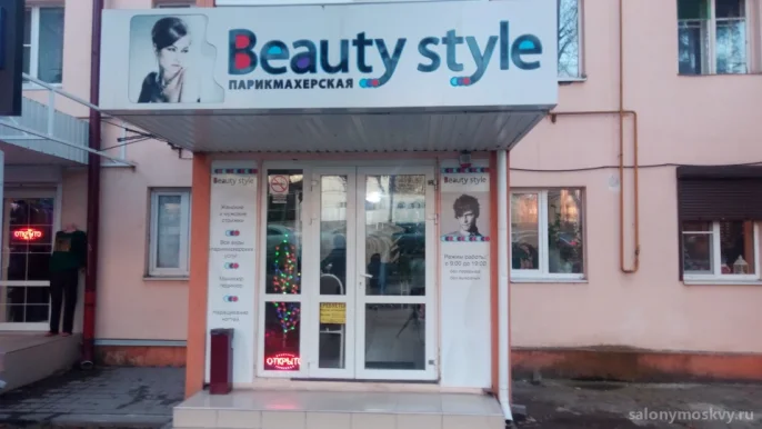 Парикмахерская Beauty style